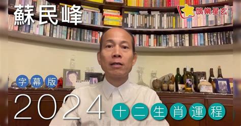 屬豬2024運程|屬狗/豬/鼠生肖運程2024｜龍年屬狗今年多變化 屬豬為 